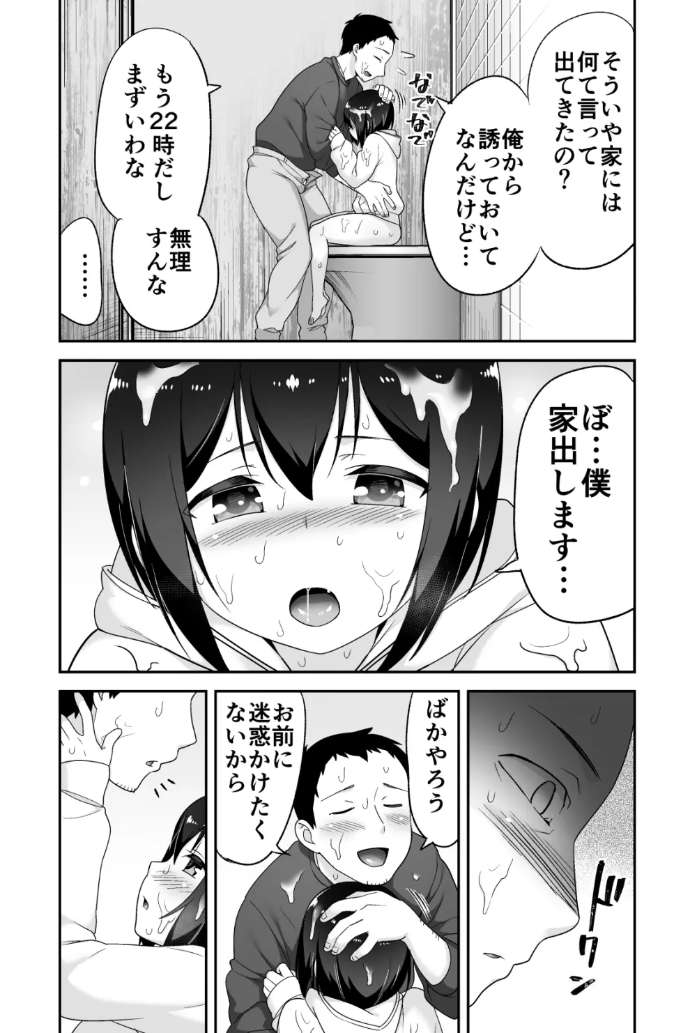 ドエロいショタが俺の嫁 ～健気な性欲処理玩具～ - page96