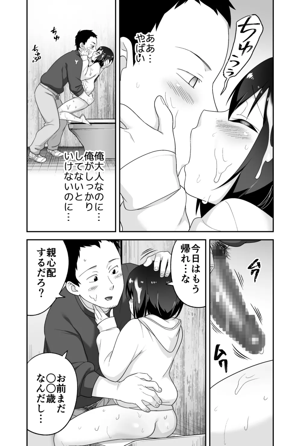 ドエロいショタが俺の嫁 ～健気な性欲処理玩具～ - page97