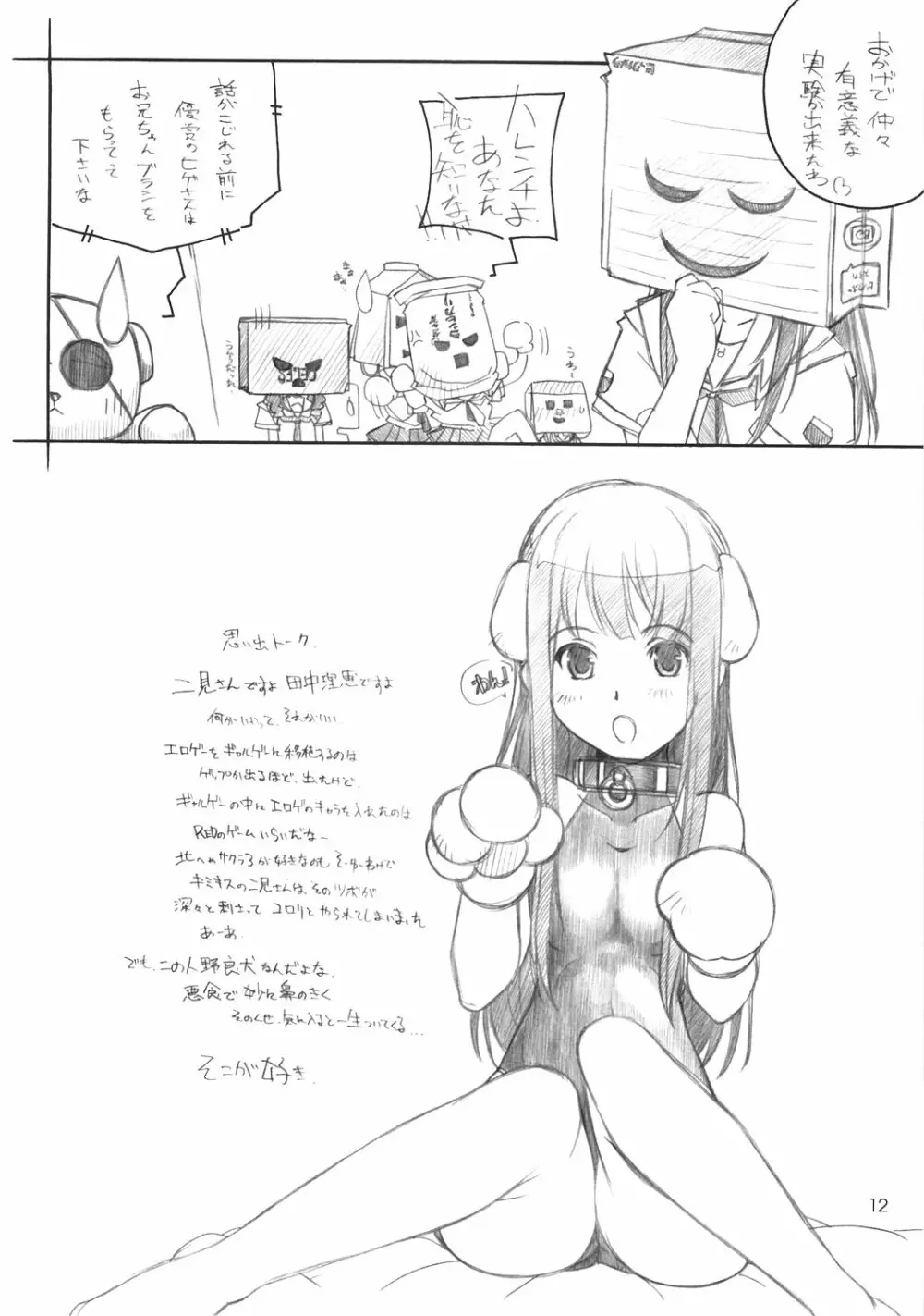 KIMI*SUKI ちょ - page11