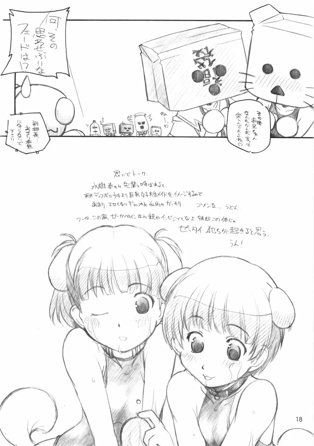 KIMI*SUKI ちょ - page17