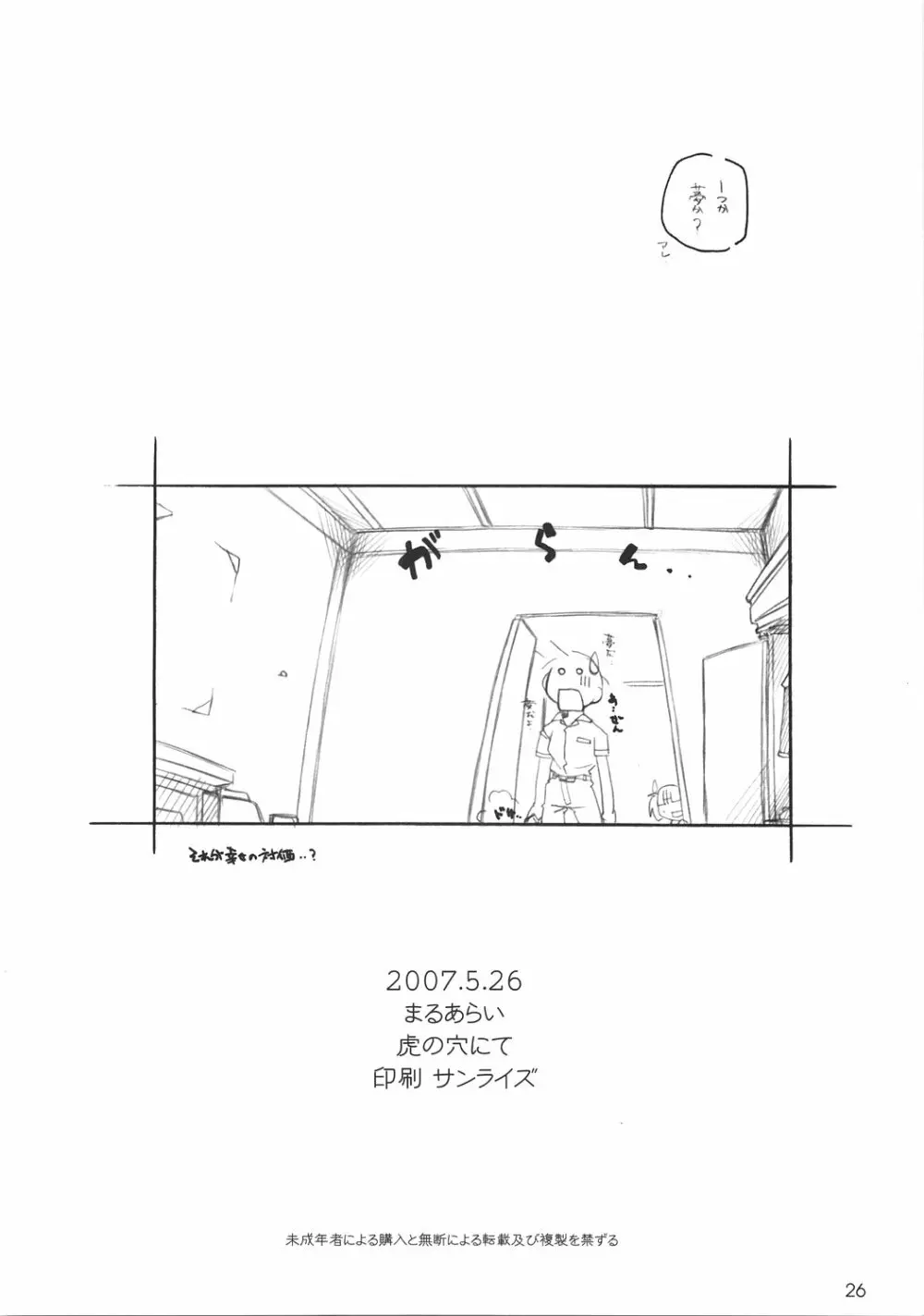 KIMI*SUKI ちょ - page25