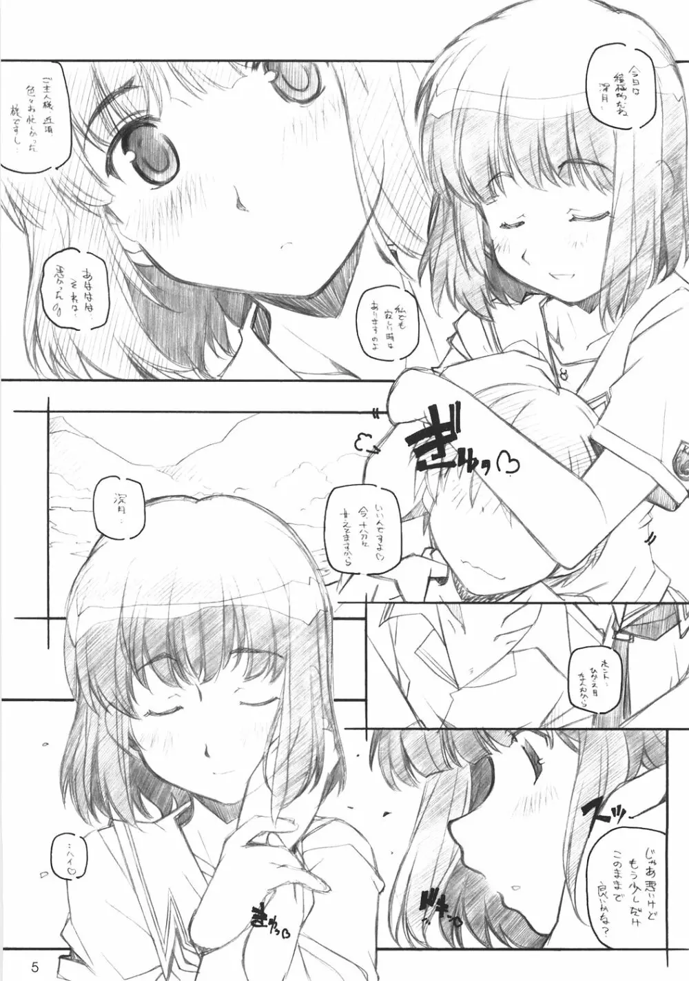 KIMI*SUKI ちょ - page4