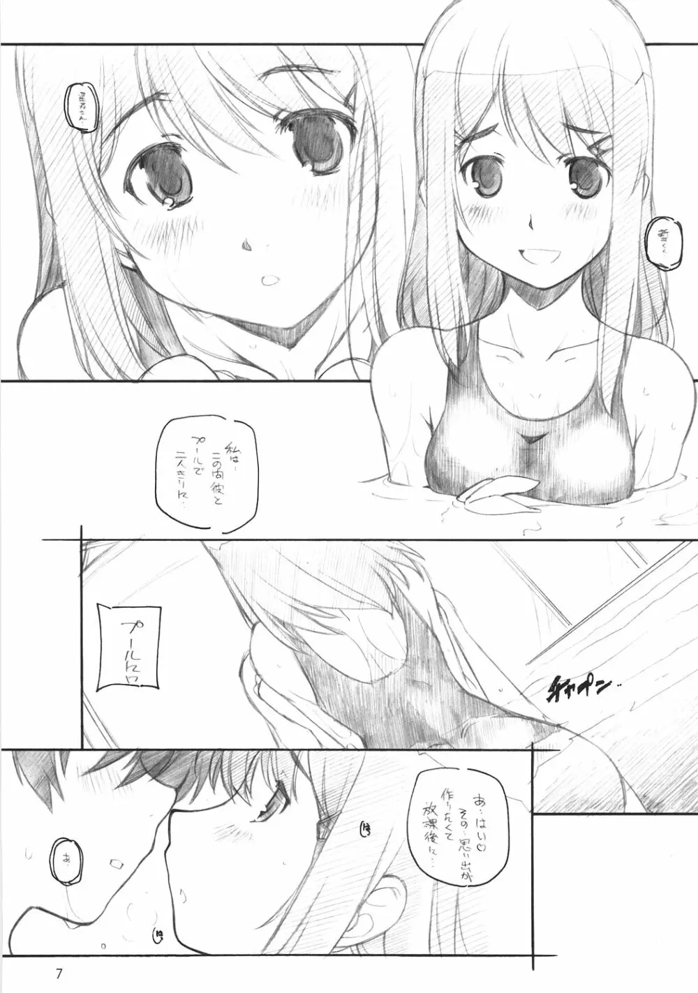 KIMI*SUKI ちょ - page6