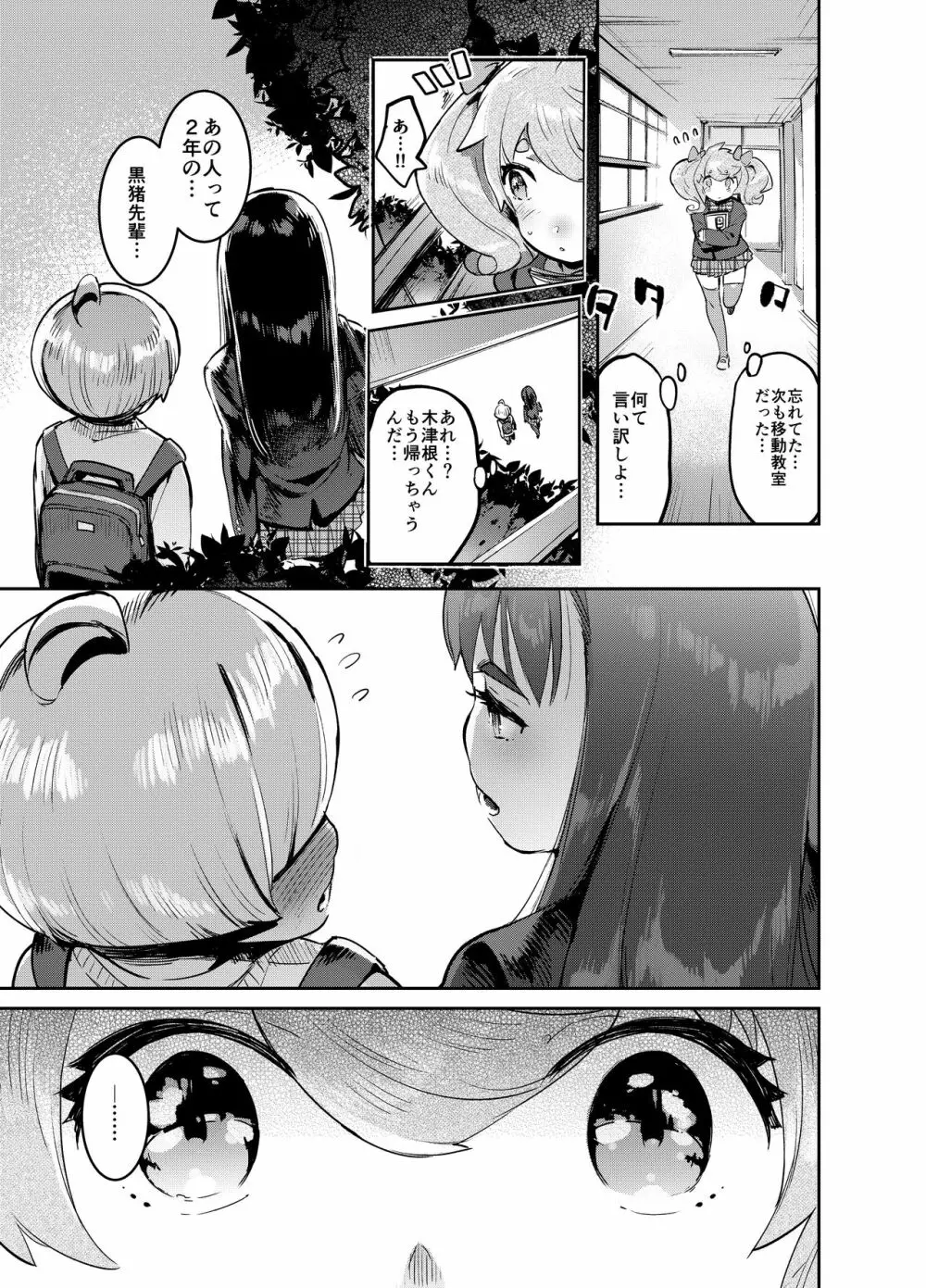 完・女装のプロに学ぶ援交のすゝめ - page10