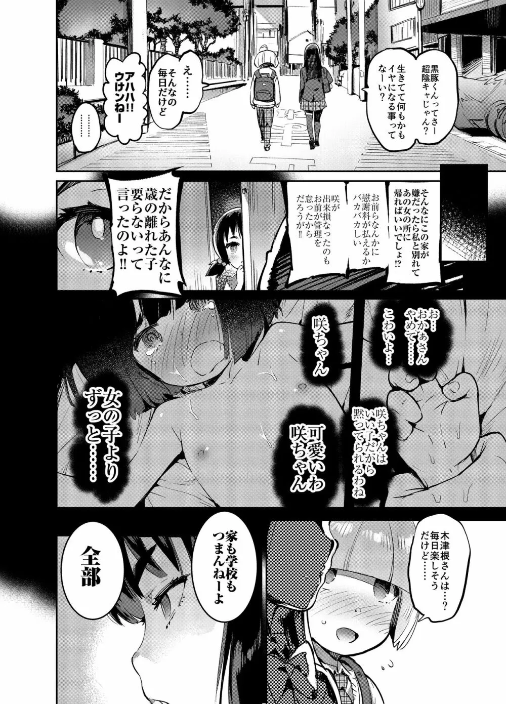 完・女装のプロに学ぶ援交のすゝめ - page11