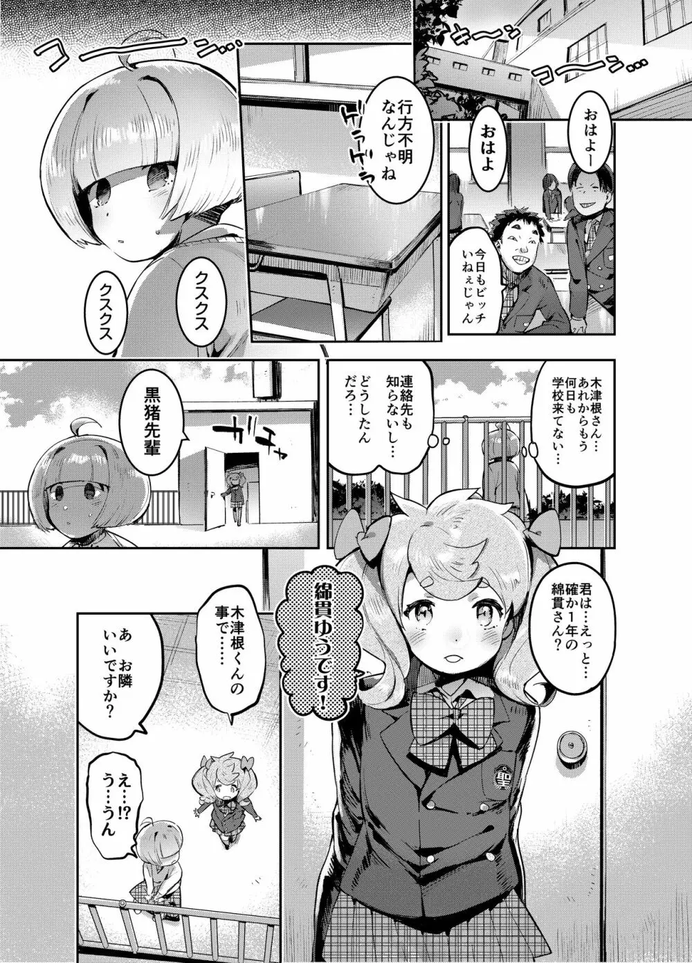 完・女装のプロに学ぶ援交のすゝめ - page12