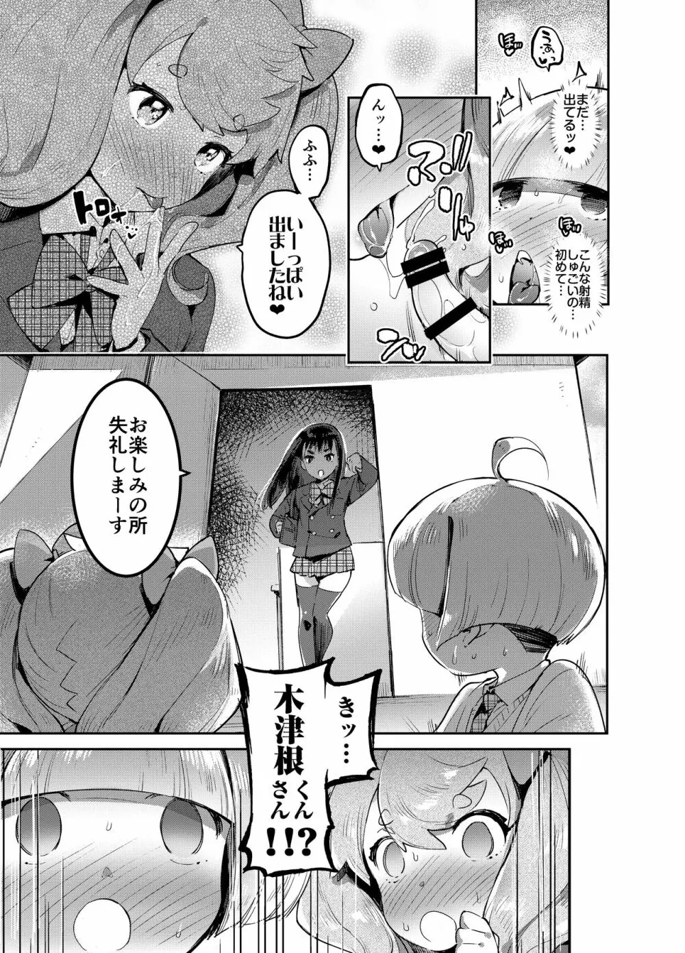 完・女装のプロに学ぶ援交のすゝめ - page18