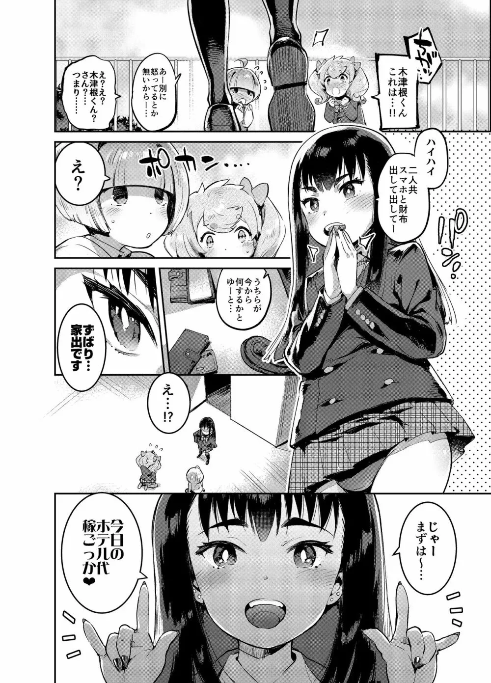 完・女装のプロに学ぶ援交のすゝめ - page19