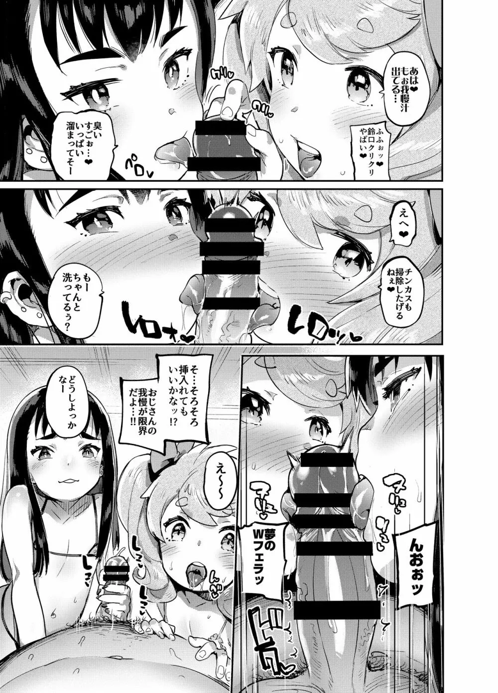 完・女装のプロに学ぶ援交のすゝめ - page22