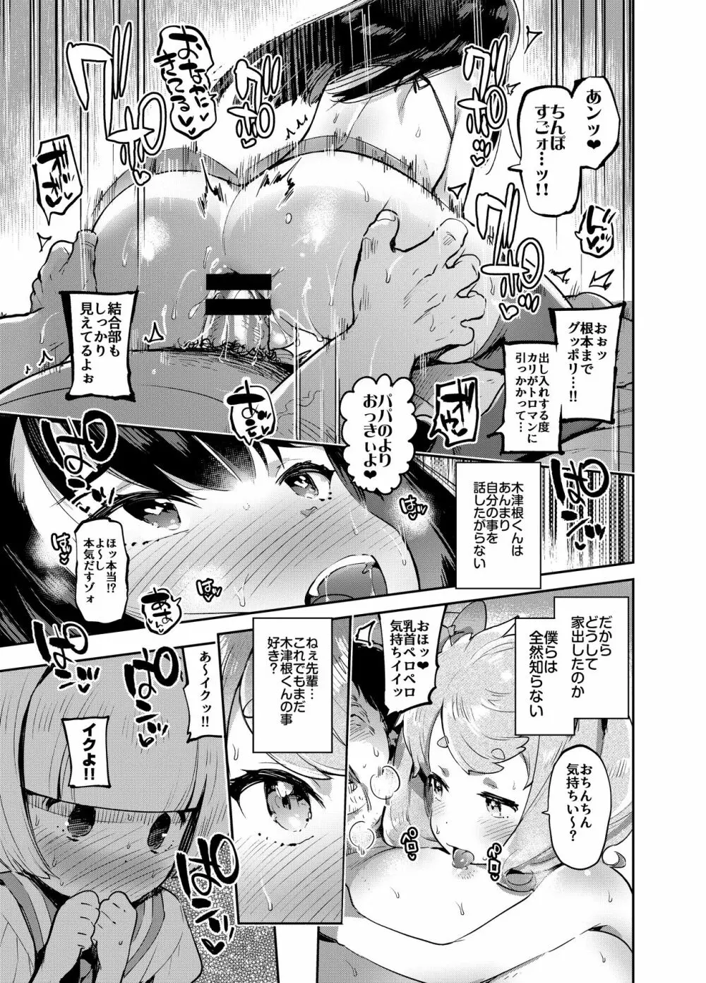 完・女装のプロに学ぶ援交のすゝめ - page24