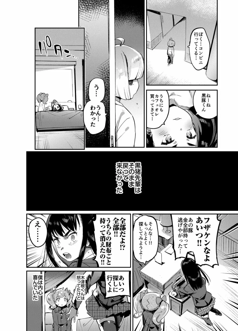 完・女装のプロに学ぶ援交のすゝめ - page33