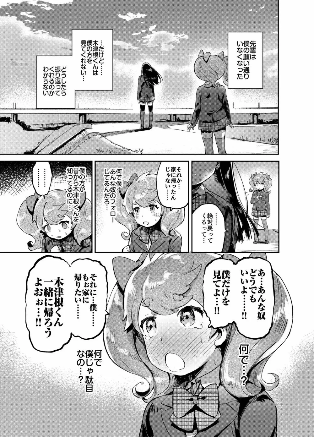 完・女装のプロに学ぶ援交のすゝめ - page34