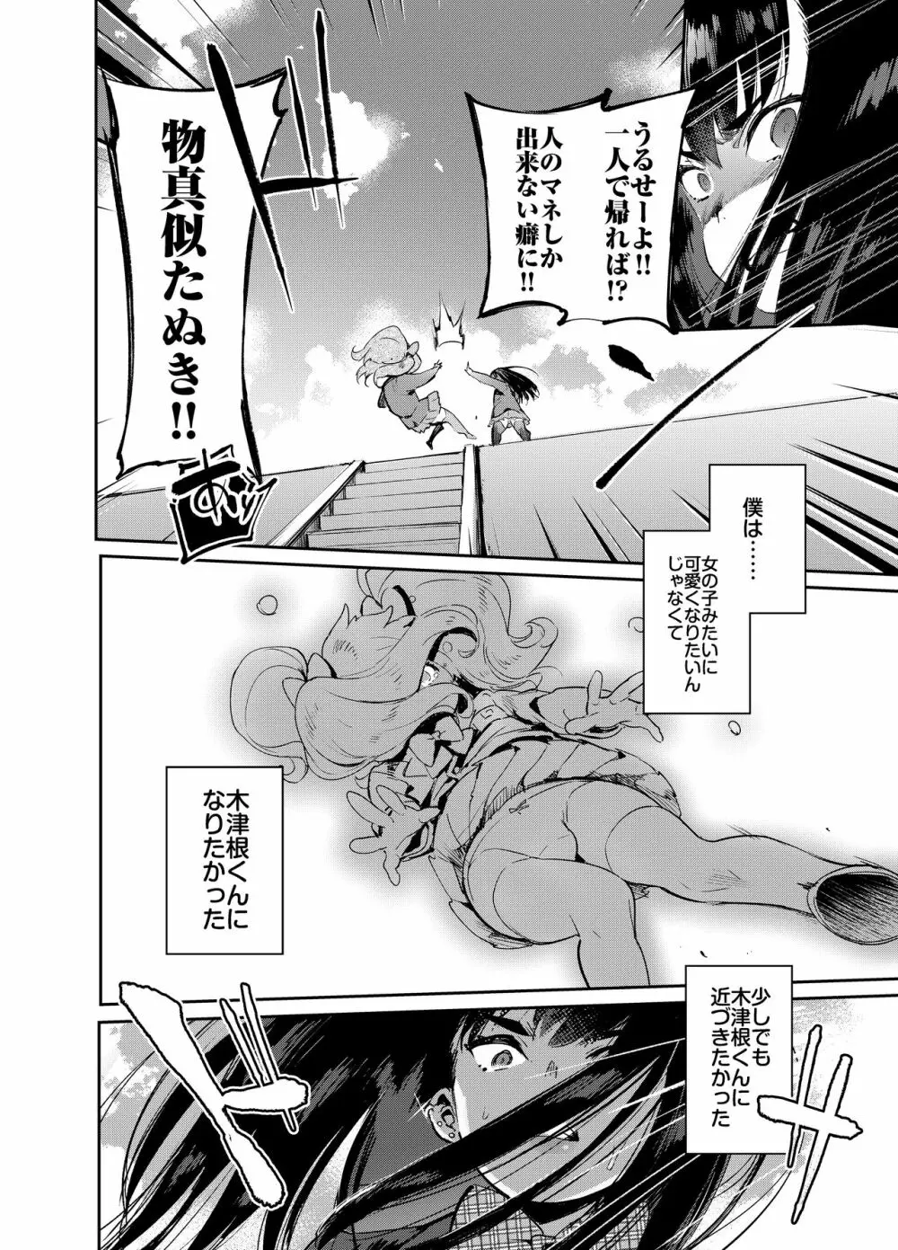 完・女装のプロに学ぶ援交のすゝめ - page35