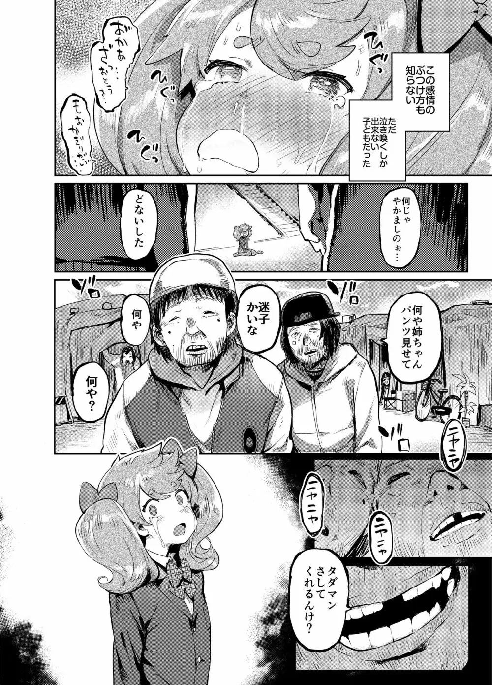 完・女装のプロに学ぶ援交のすゝめ - page37