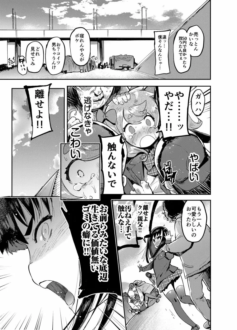 完・女装のプロに学ぶ援交のすゝめ - page38