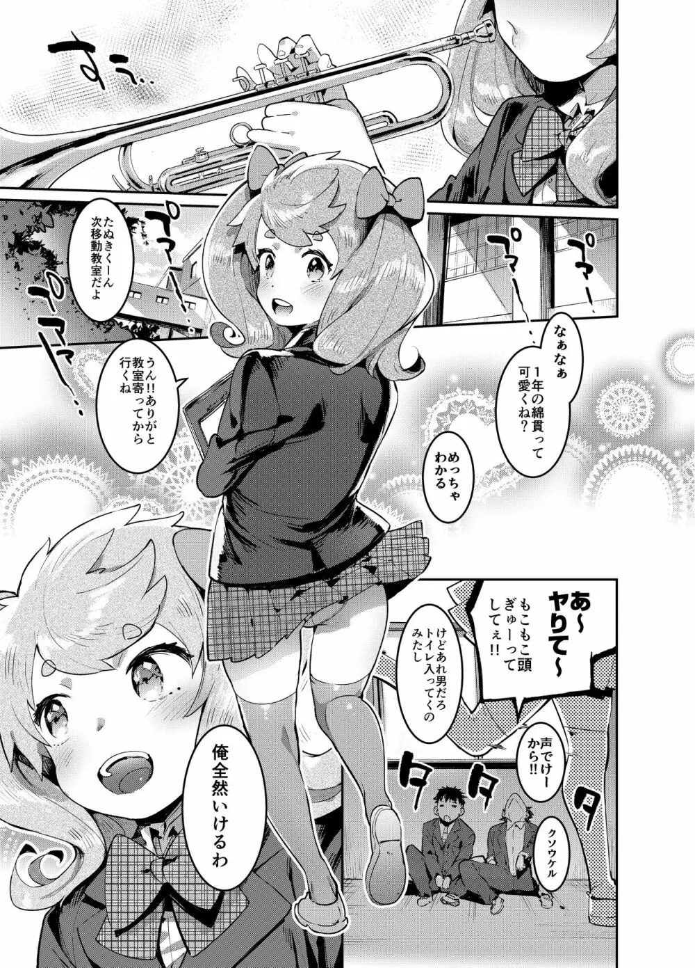 完・女装のプロに学ぶ援交のすゝめ - page4