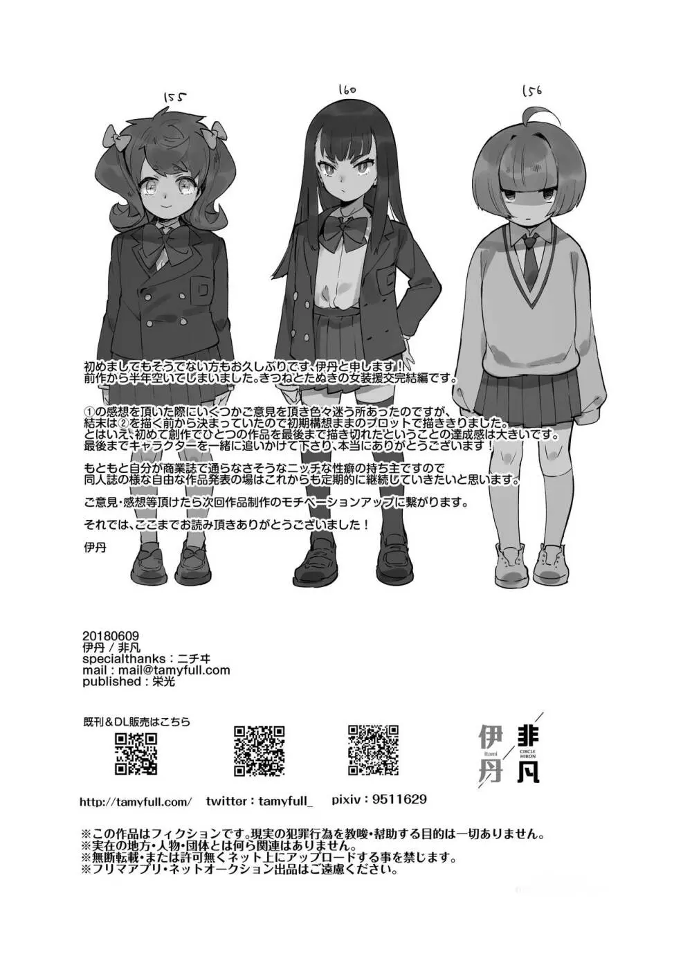 完・女装のプロに学ぶ援交のすゝめ - page41