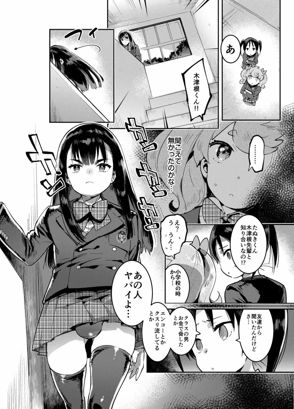 完・女装のプロに学ぶ援交のすゝめ - page5