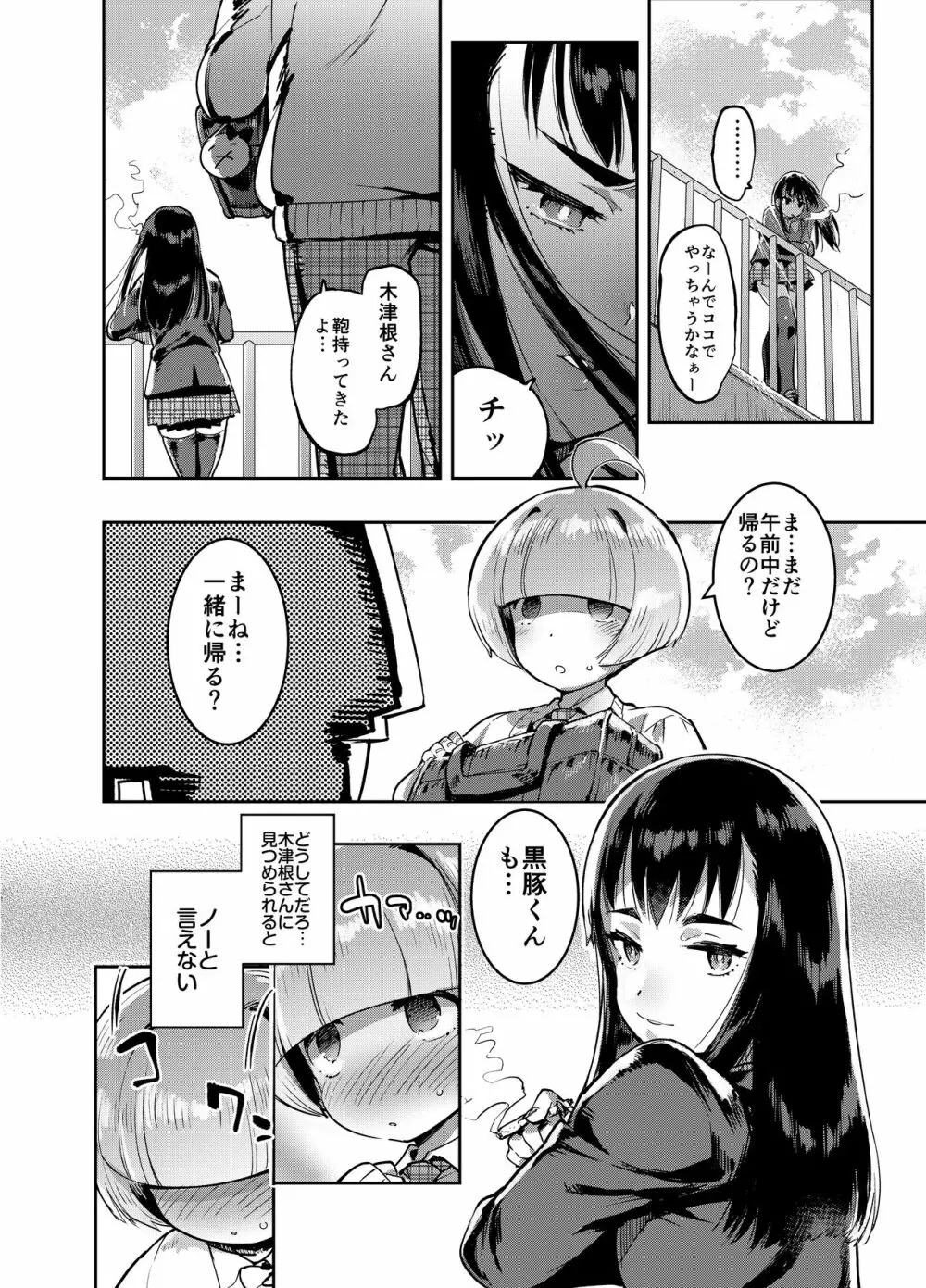 完・女装のプロに学ぶ援交のすゝめ - page9