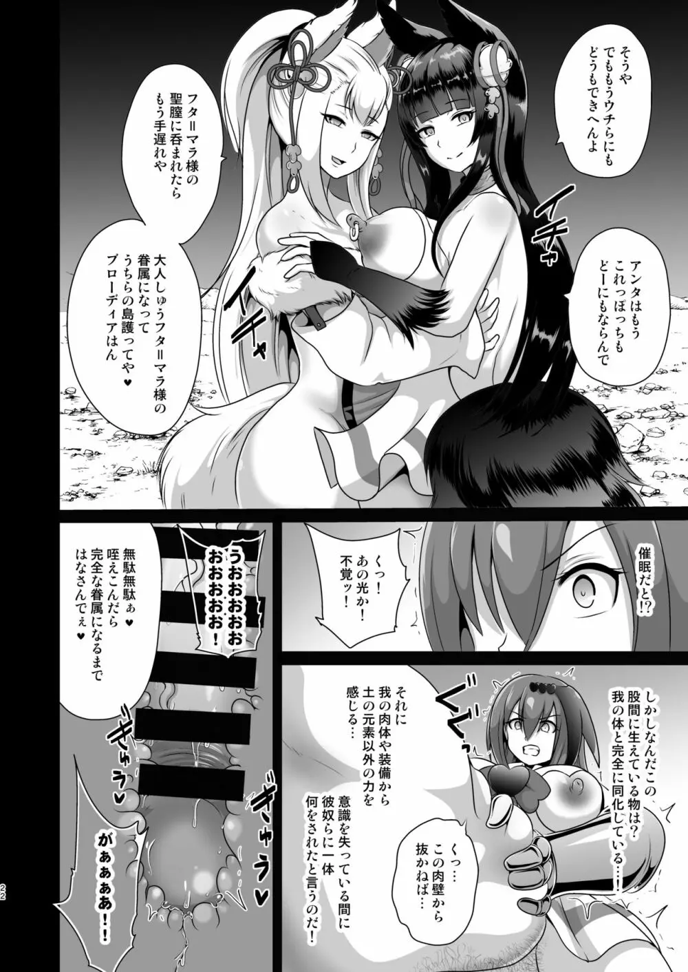 おちんぽ巫女暗躍 - page22