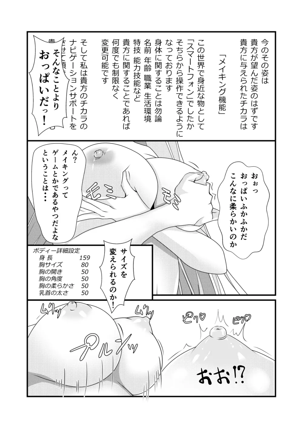 女体化チートが想像以上に万能すぎた その1 - page10