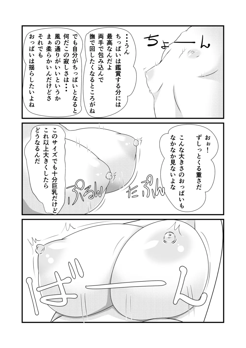 女体化チートが想像以上に万能すぎた その1 - page11