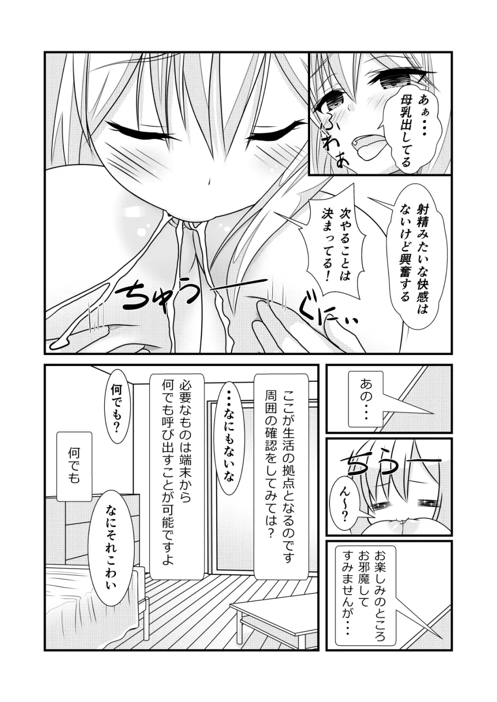 女体化チートが想像以上に万能すぎた その1 - page13