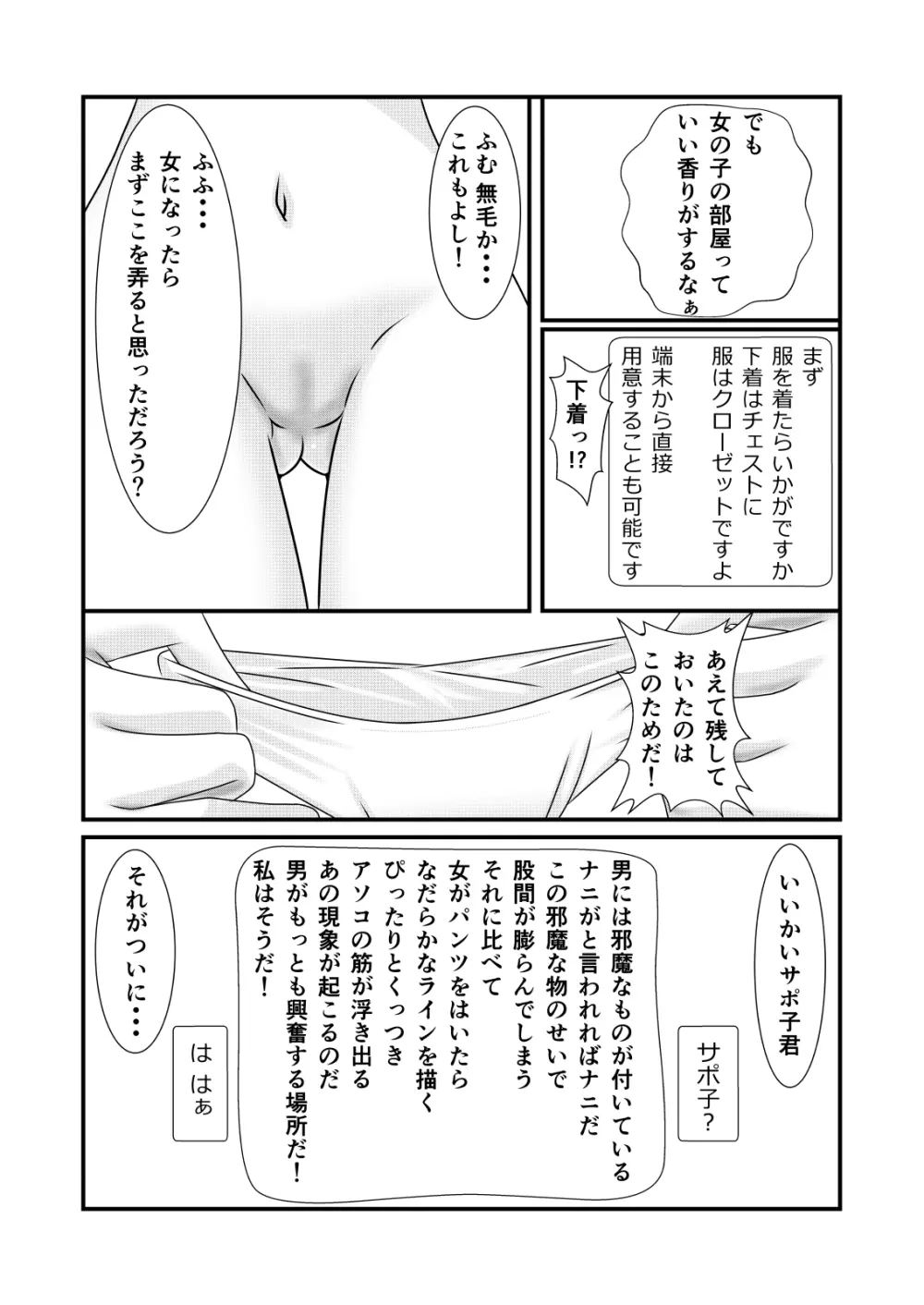 女体化チートが想像以上に万能すぎた その1 - page14