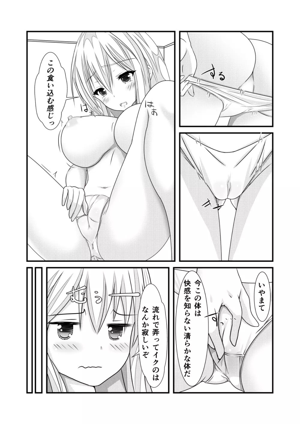 女体化チートが想像以上に万能すぎた その1 - page15