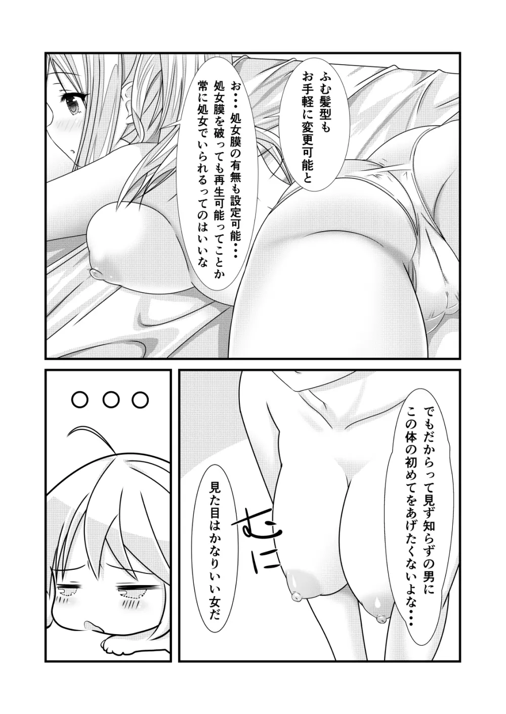 女体化チートが想像以上に万能すぎた その1 - page16