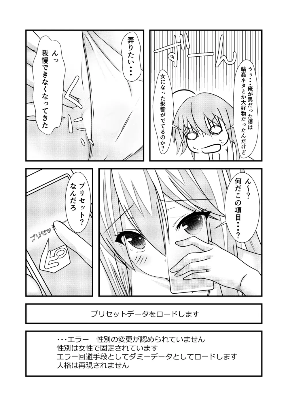 女体化チートが想像以上に万能すぎた その1 - page18