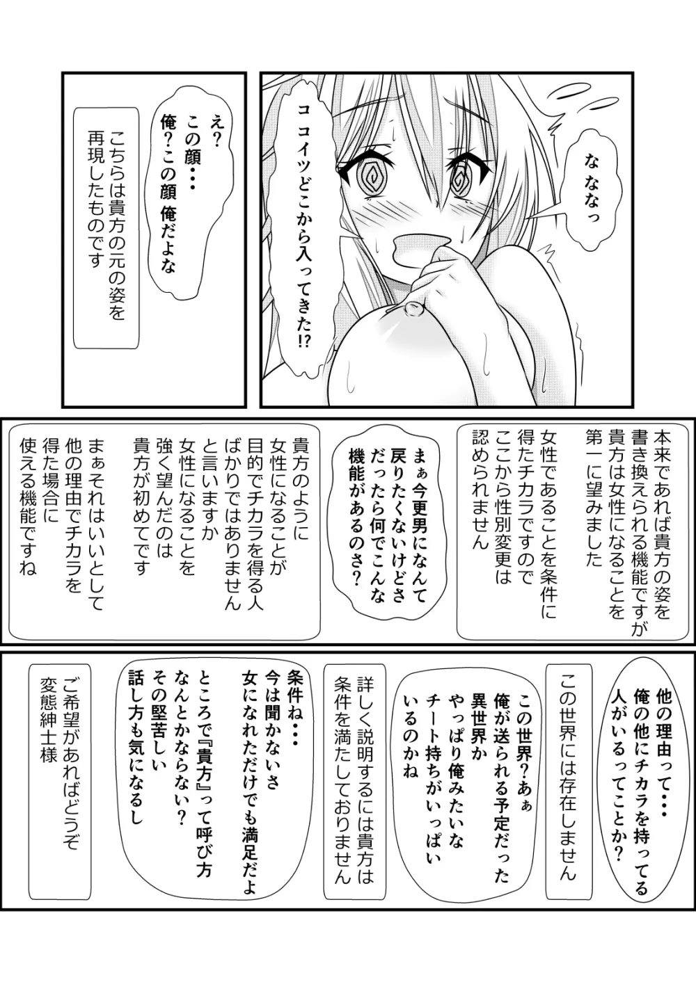 女体化チートが想像以上に万能すぎた その1 - page20