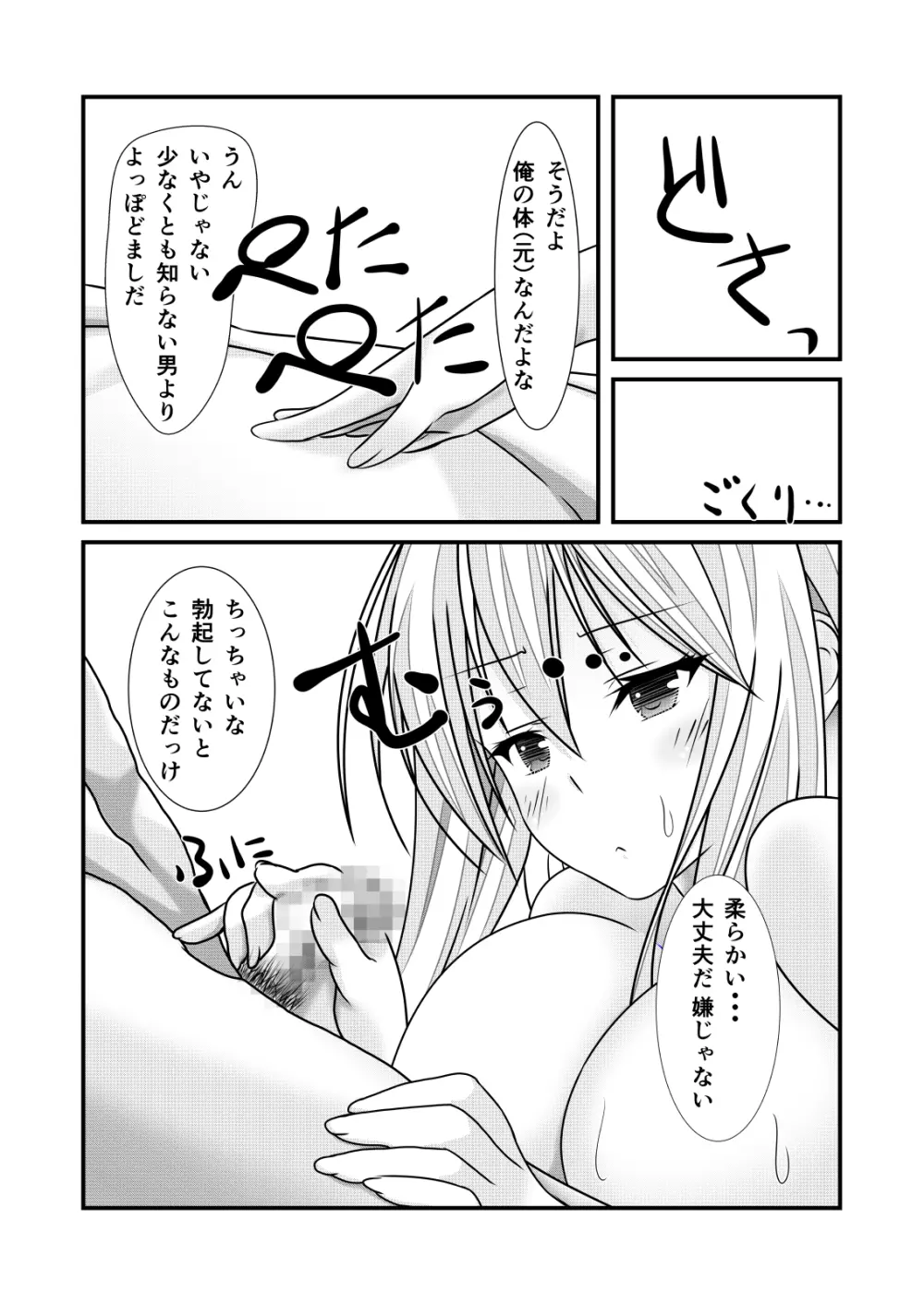 女体化チートが想像以上に万能すぎた その1 - page22