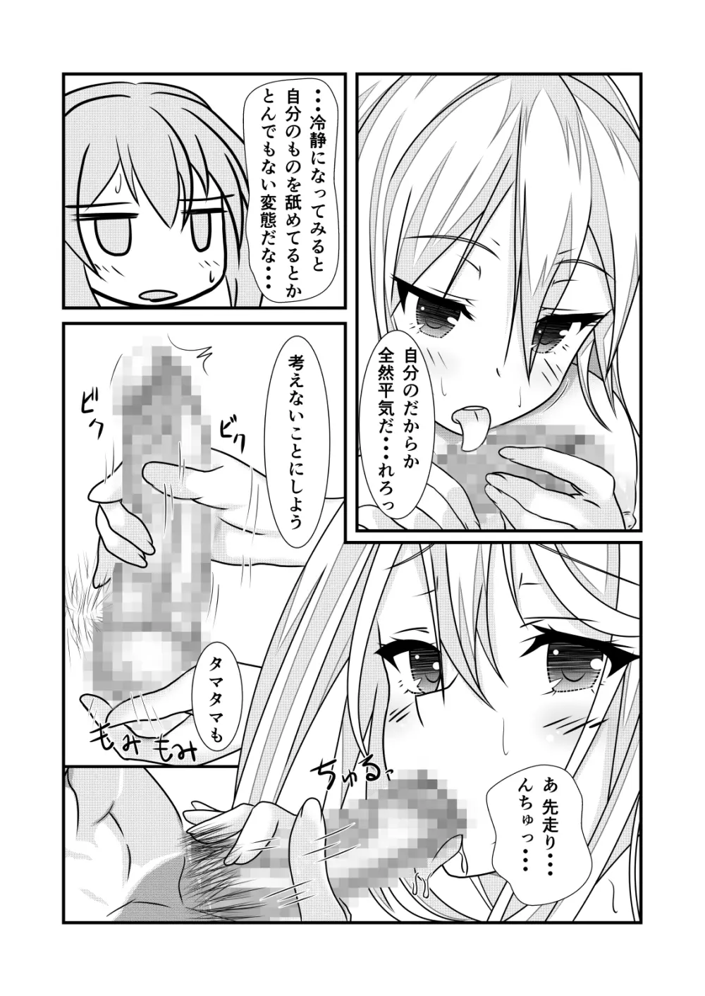 女体化チートが想像以上に万能すぎた その1 - page23