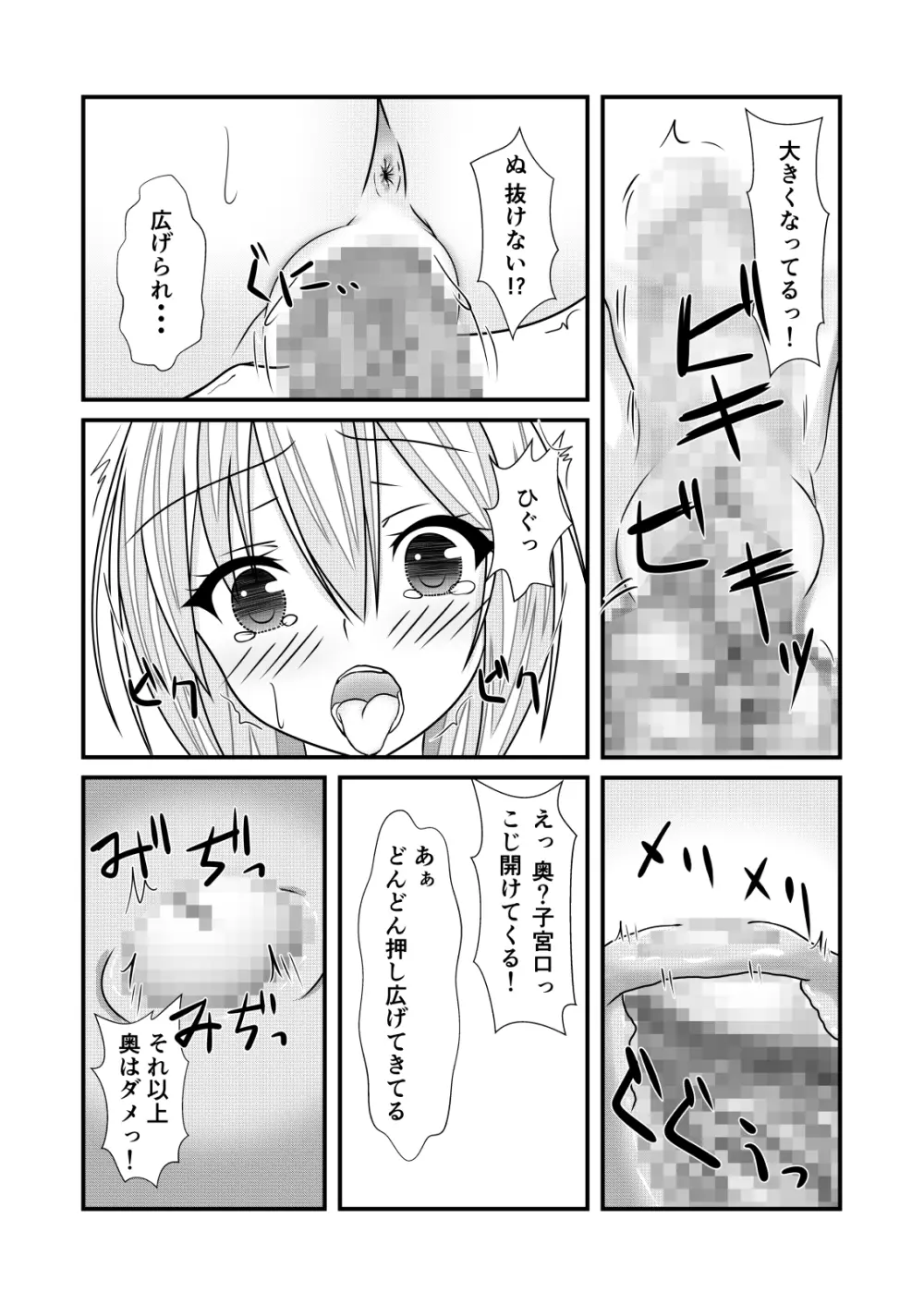 女体化チートが想像以上に万能すぎた その1 - page28