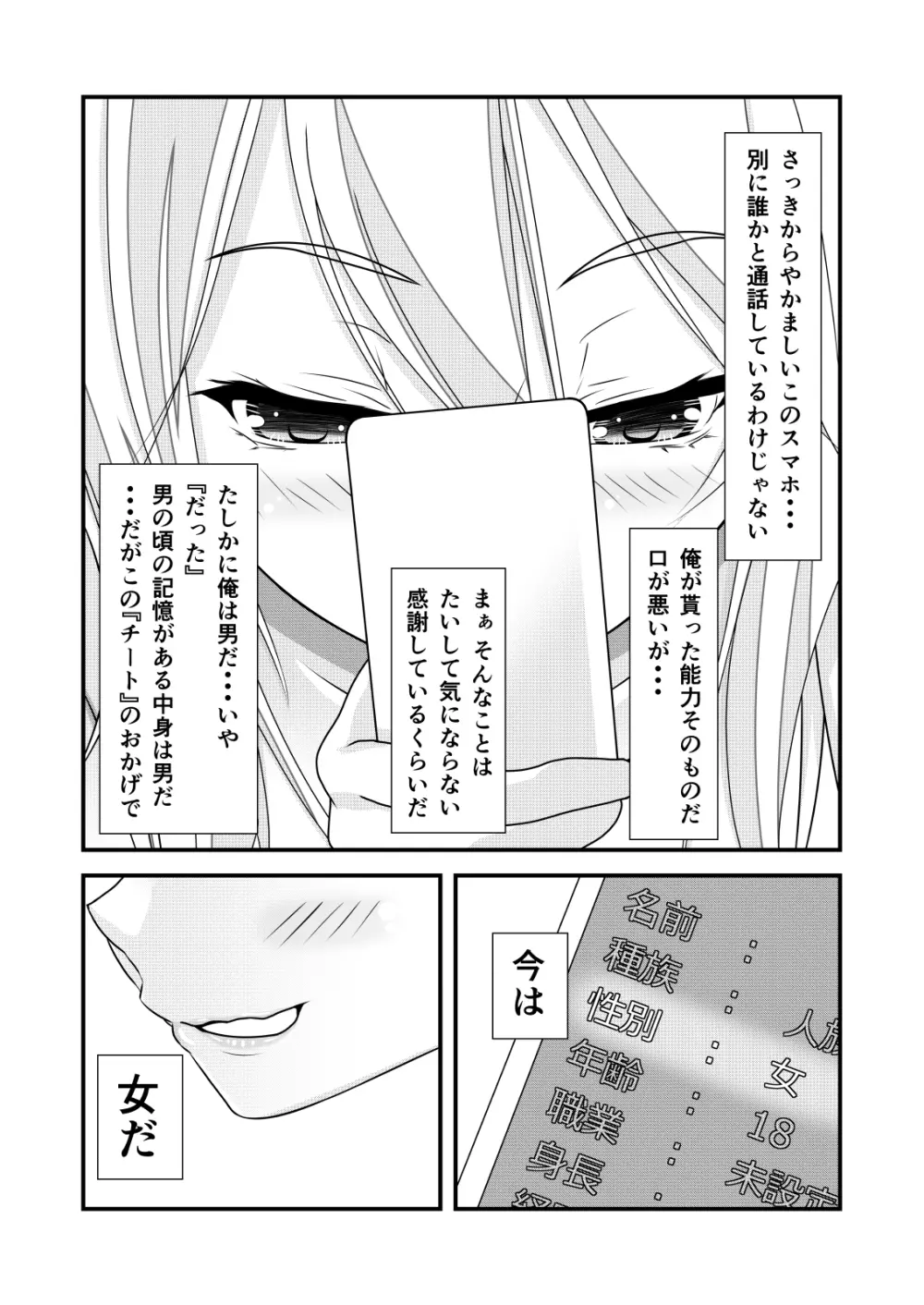 女体化チートが想像以上に万能すぎた その1 - page7