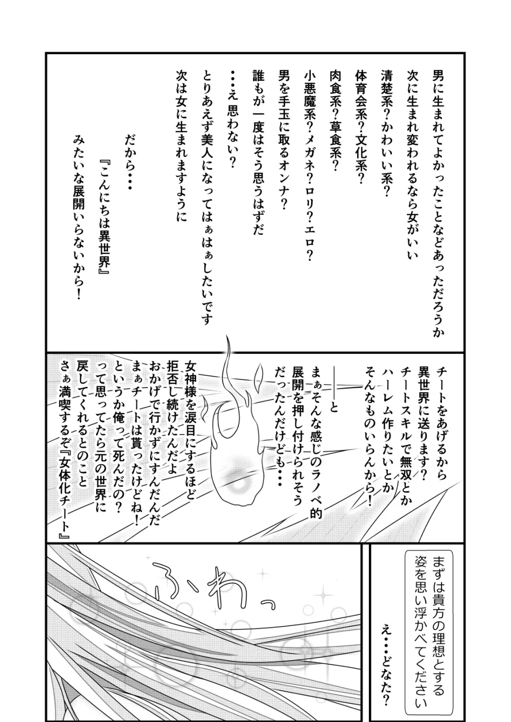 女体化チートが想像以上に万能すぎた その1 - page8