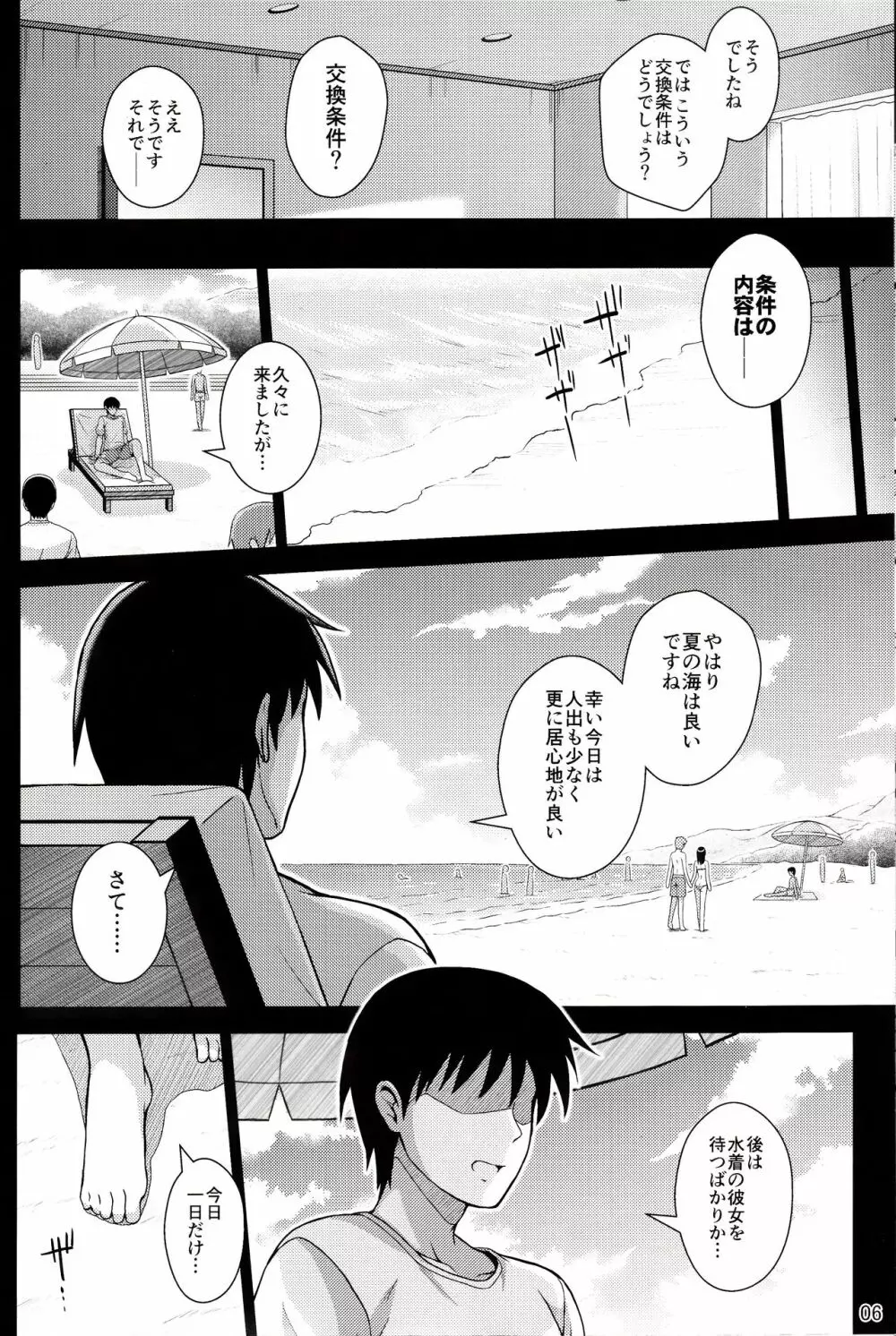 約束ノユクエ - page5