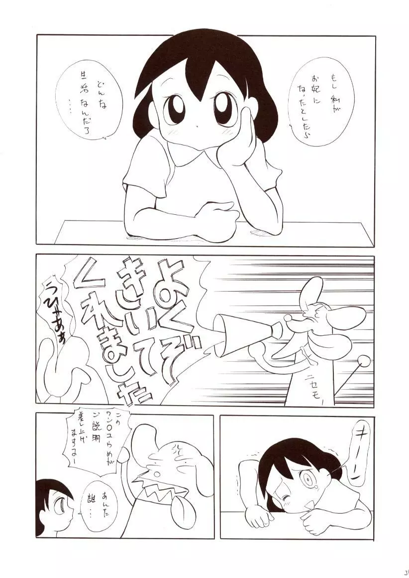 赤い首輪と白いぱんつ - page30