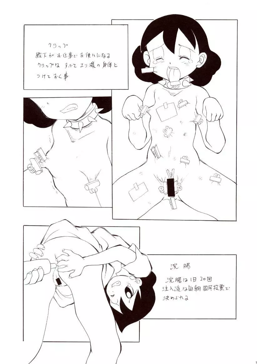 赤い首輪と白いぱんつ - page34