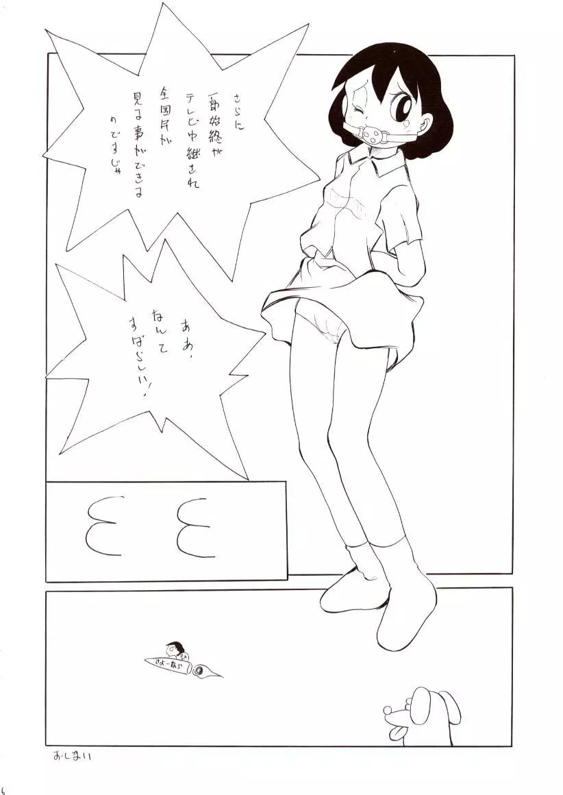 赤い首輪と白いぱんつ - page35