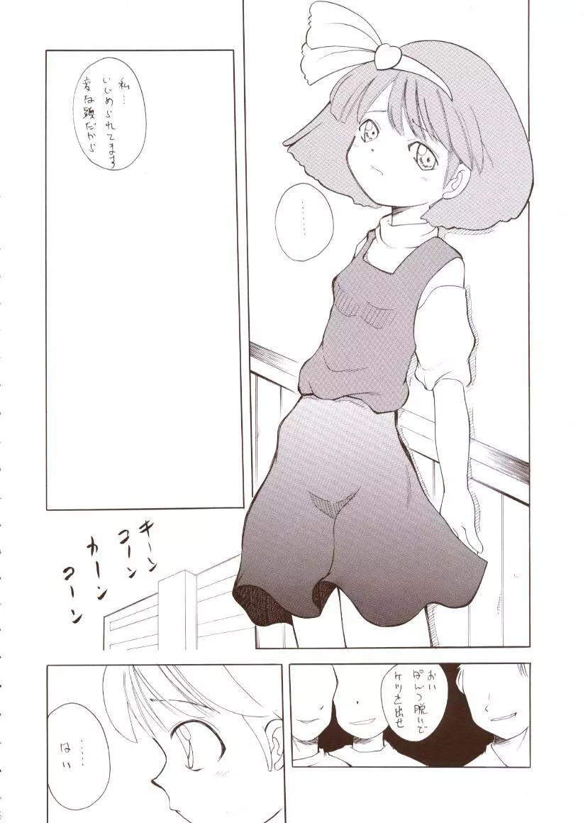 赤い首輪と白いぱんつ - page5