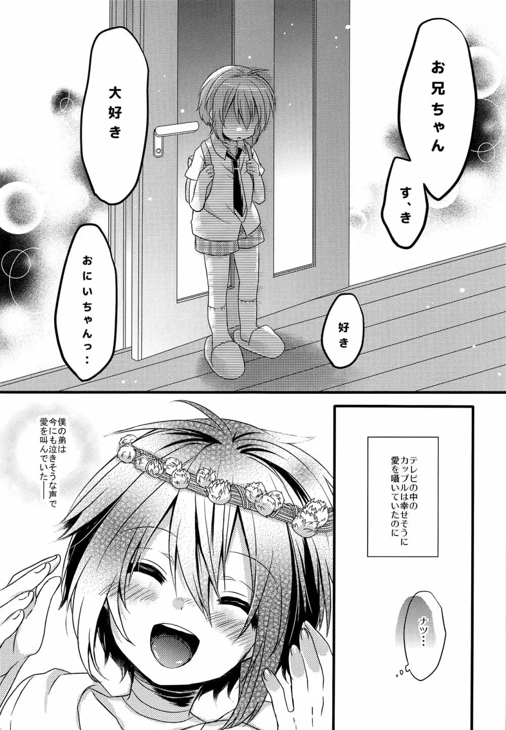 僕たちの救世主様 - page10