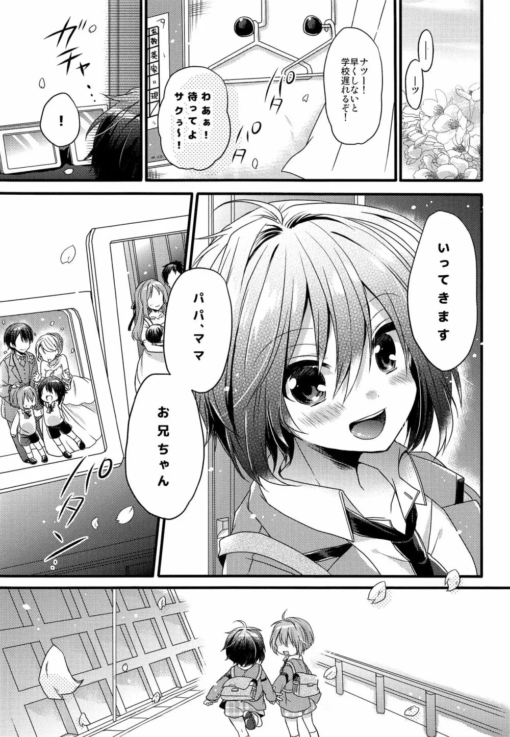 僕たちの救世主様 - page19