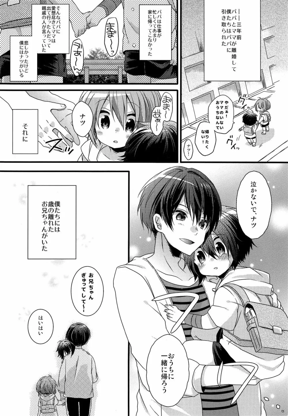 僕たちの救世主様 - page5