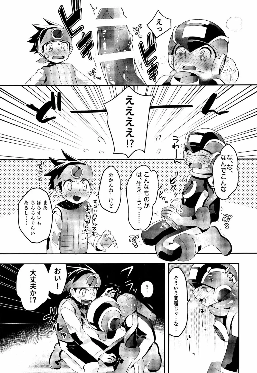 キミに会えたらシたいこと - page10