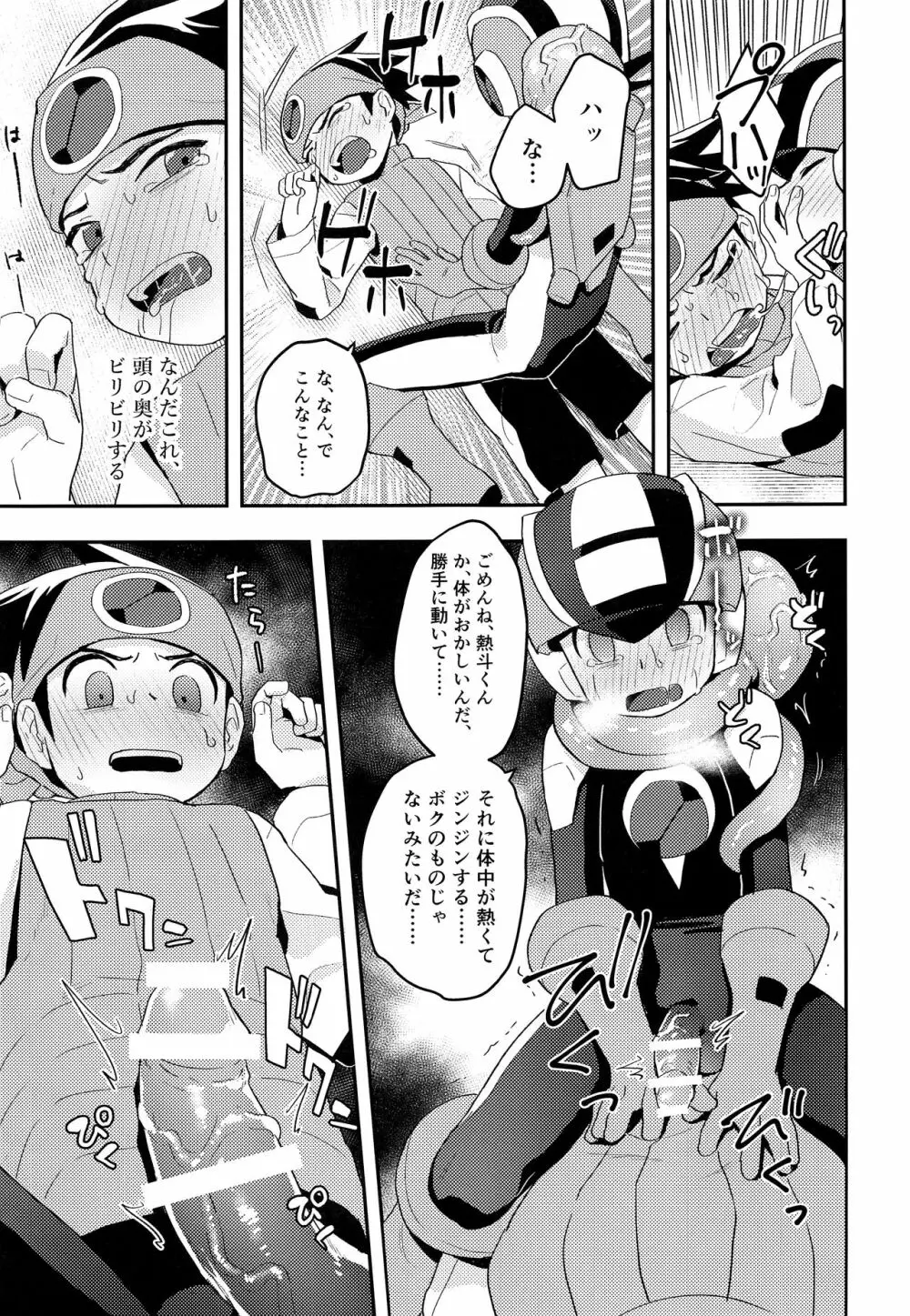 キミに会えたらシたいこと - page12