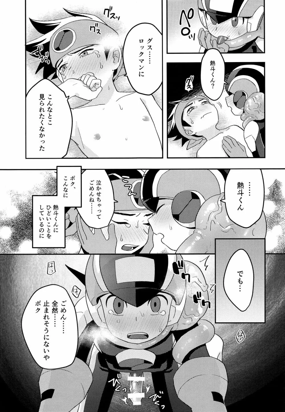 キミに会えたらシたいこと - page16