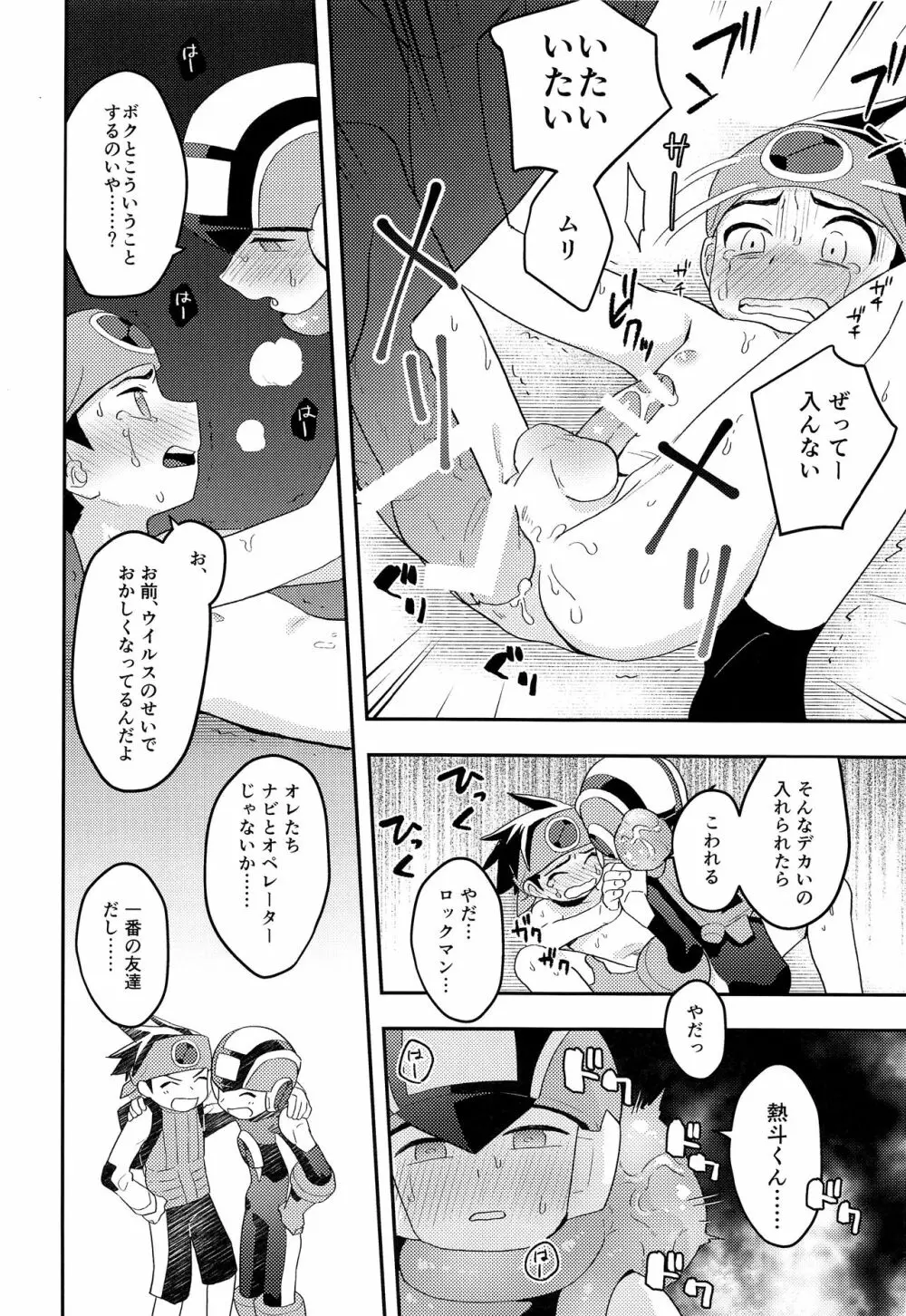 キミに会えたらシたいこと - page19