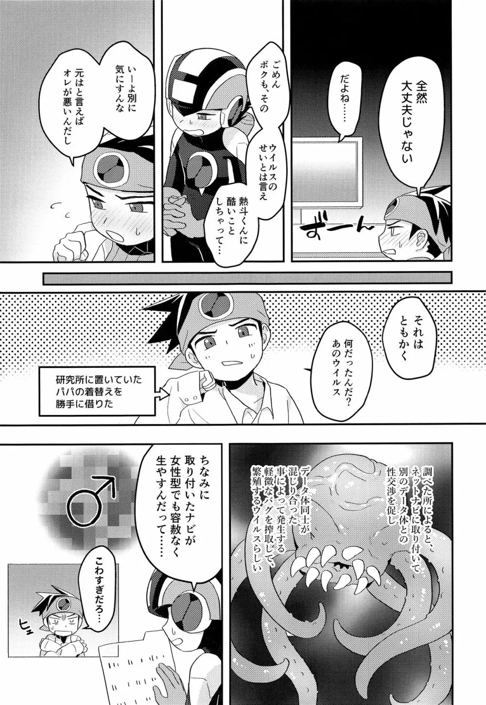 キミに会えたらシたいこと - page30